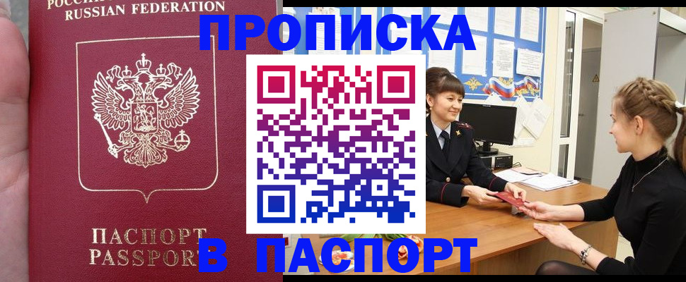 прописка для военкомата в Лисках