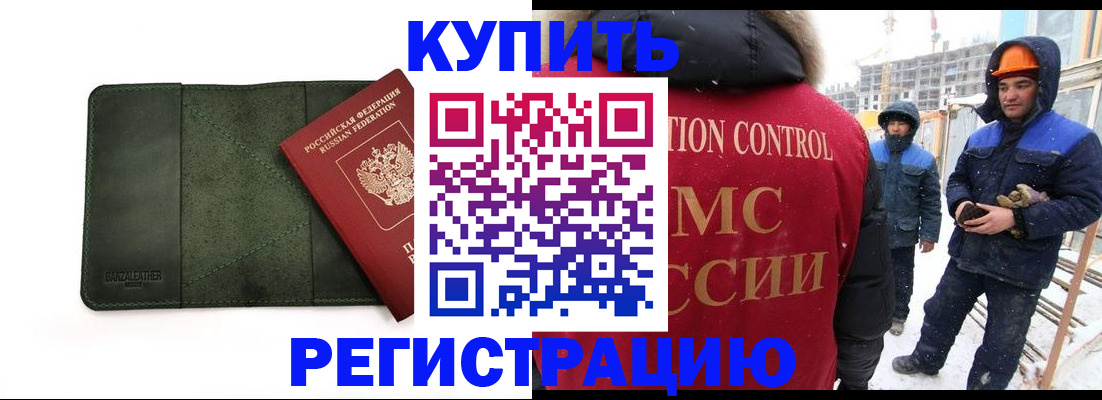 прописка ребенка в Лисках