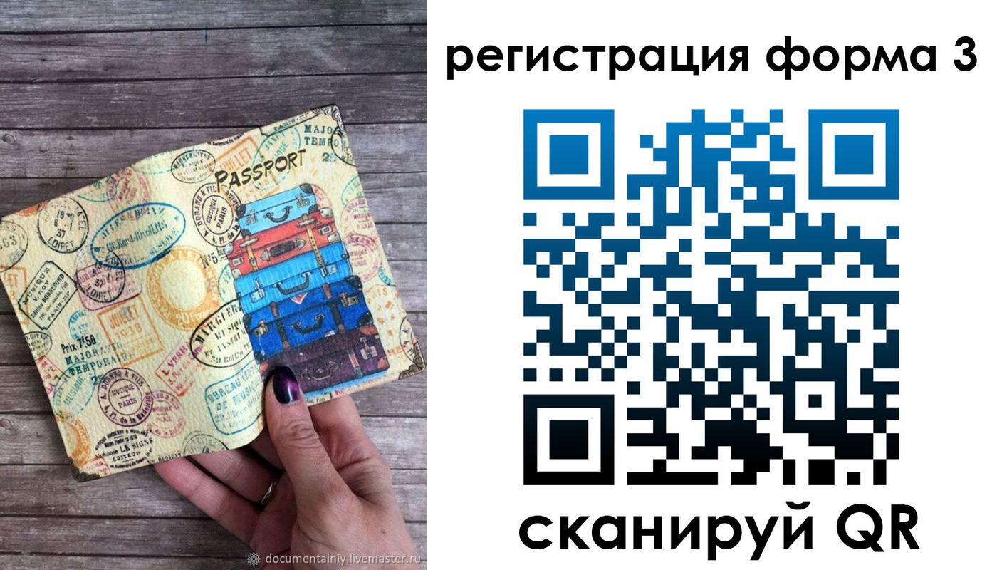 прописка ребенка в Лисках