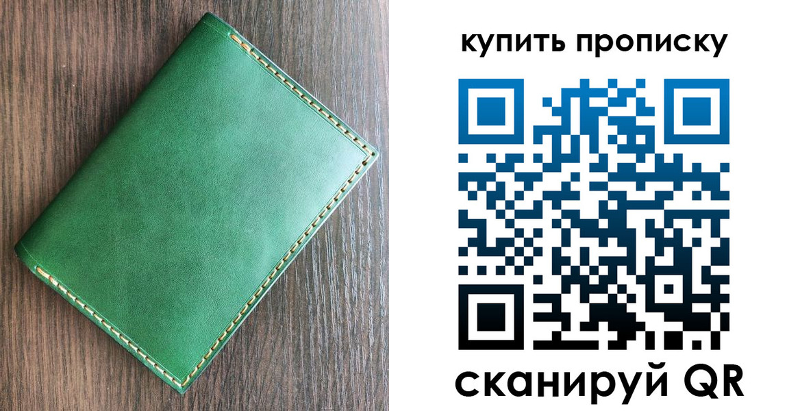 прописка от собственника в Лисках
