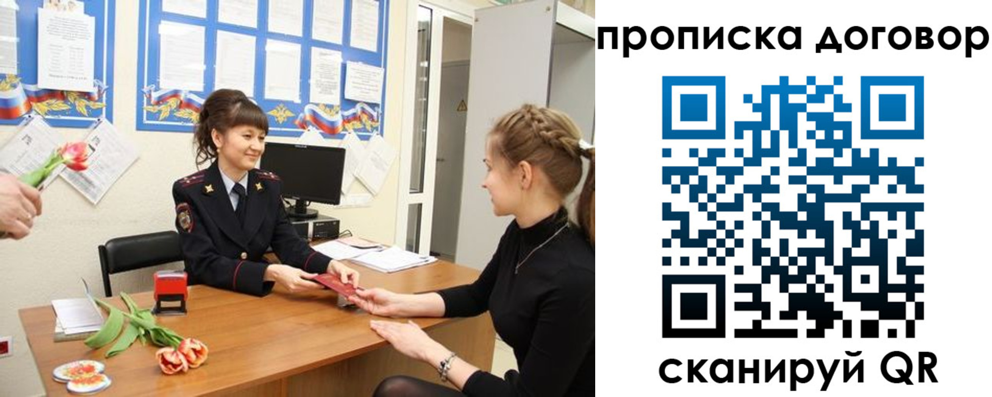 прописка 2025 в Лисках