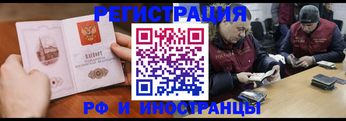 временная регистрация для всех в Лисках