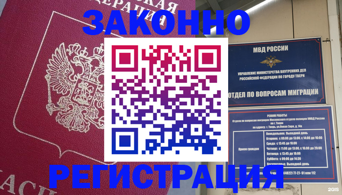 где прописаться в Лисках