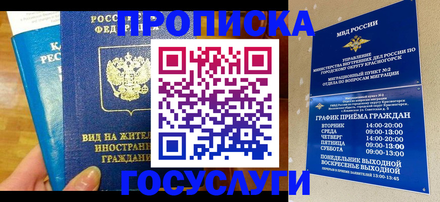 временная регистрация в квартире в Лисках